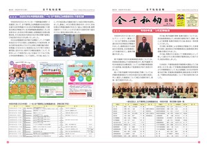 全千私幼会報99号0630.jpg